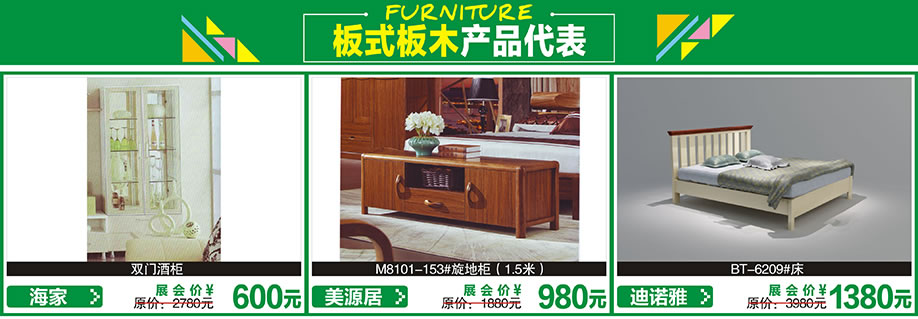 美源居,迪诺雅,和风,红树湾首届家博会花都店,广州家具卖场,家具网上商城